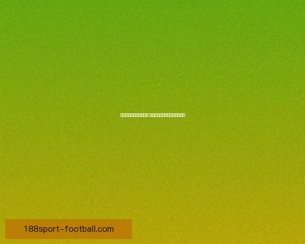 世界杯精彩对决预测推荐 精准比分解析助你赢取竞猜大奖