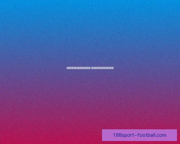 世界杯足球竞猜赔率解析与预测策略 深度剖析各队夺冠概率与投注技巧 世界杯足球竞猜赔率解析与预测策略 深度剖析各队夺冠概率与投注技巧