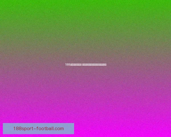 188体育买球平台解析 提供全面赛事投注攻略与最新动态分析 188体育买球平台解析 提供全面赛事投注攻略与最新动态分析