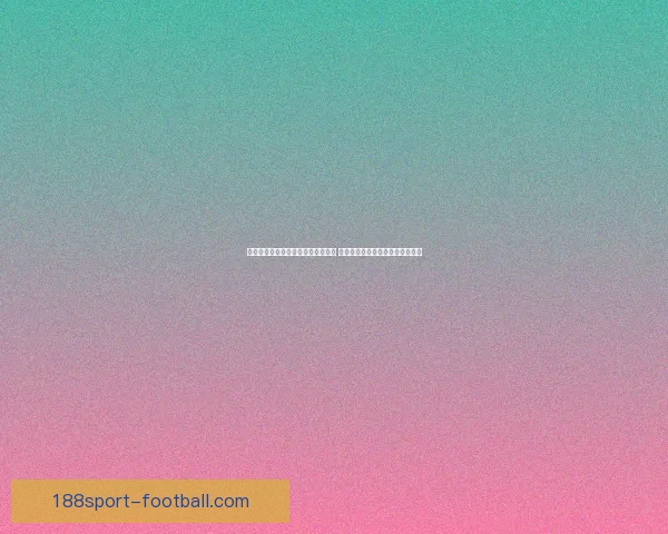 世界杯足球竞猜赔率解析与预测策略 深度剖析各队夺冠概率与投注技巧