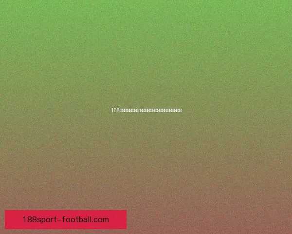 188体育买球平台解析 提供全面赛事投注攻略与最新动态分析