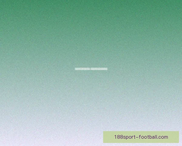 世界杯竞猜预测新玩法 揭秘数据背后的冠军之路 世界杯竞猜预测新玩法 揭秘数据背后的冠军之路