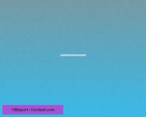 世界杯足球精彩赛事竞猜与投注技巧全解析指南 世界杯足球精彩赛事竞猜与投注技巧全解析指南