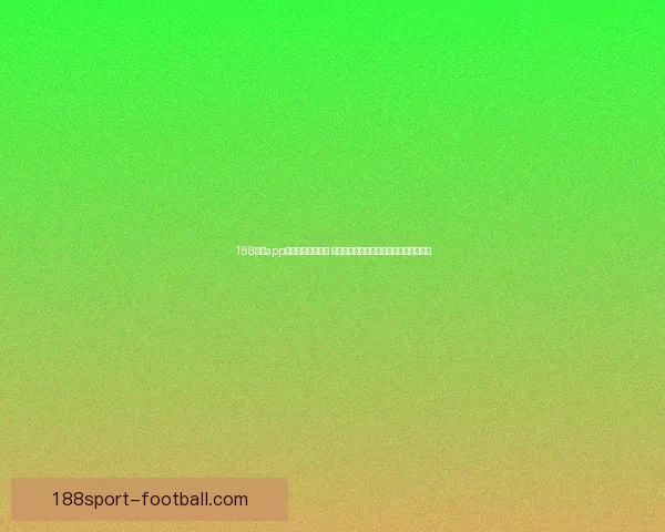 188体育app下载全新体验上线 快速注册畅享全球体育赛事精彩实时直播