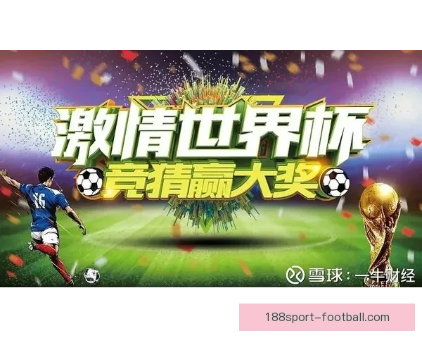 世界杯竞猜首存优惠狂欢开启新手福利加码高返水助力赢球梦想